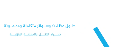 مظلات وسواتر العرب